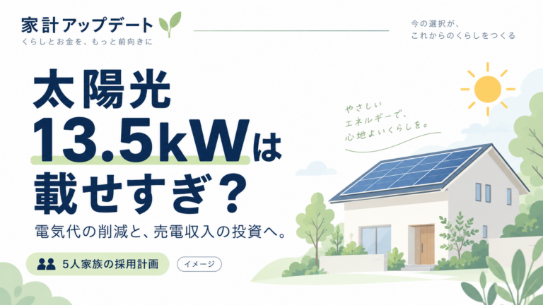 太陽光発電の見積もり比較と確認項目